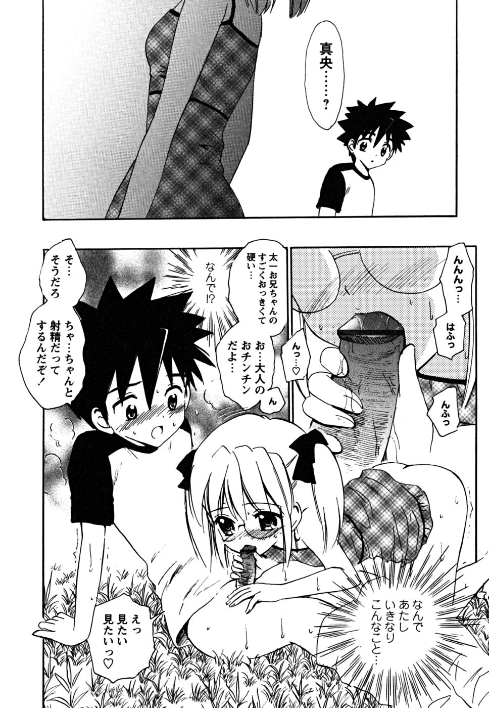 [ジャイロ余目] ふくらみかけの処女たち