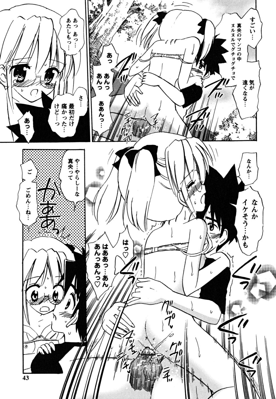 [ジャイロ余目] ふくらみかけの処女たち