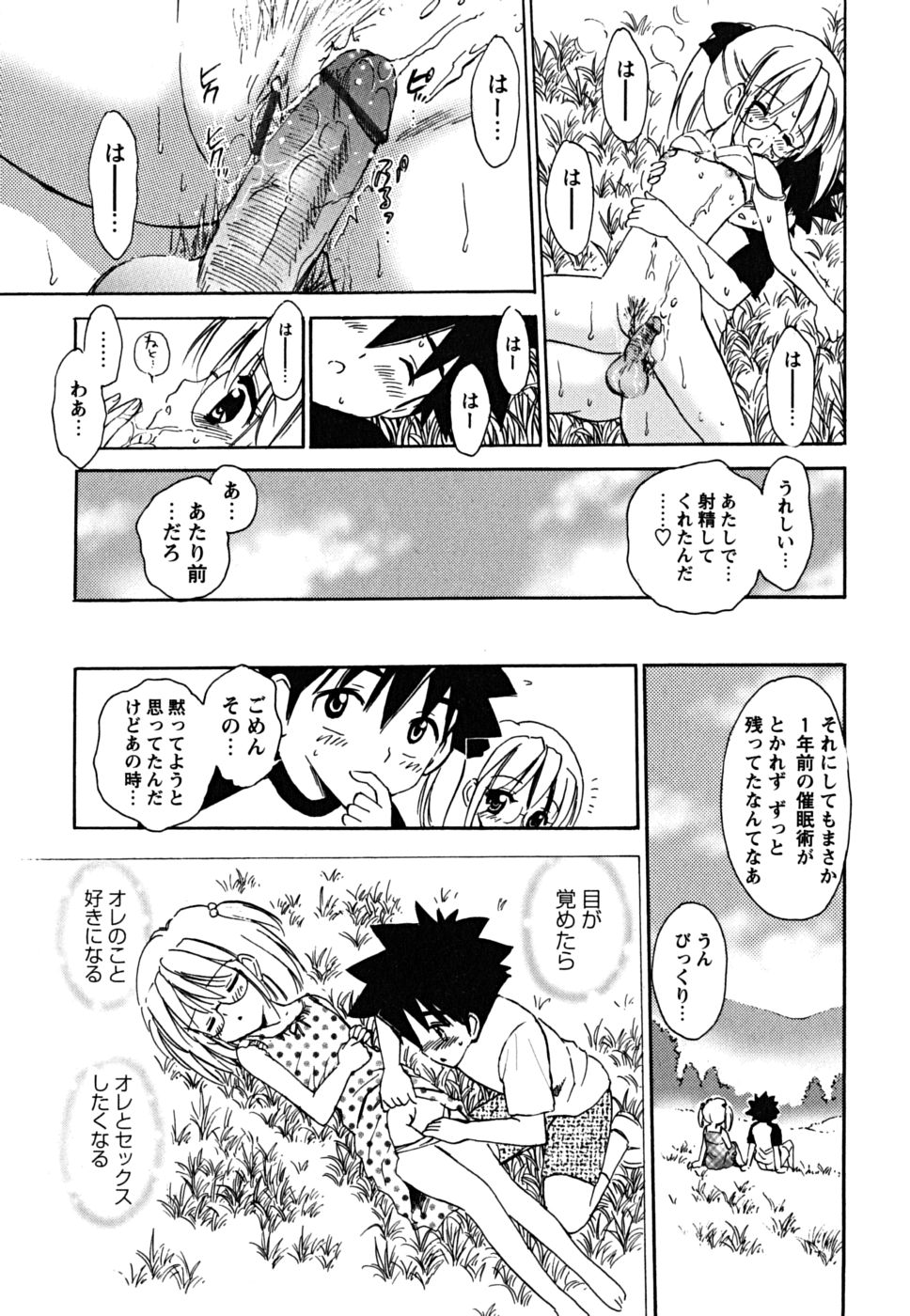 [ジャイロ余目] ふくらみかけの処女たち