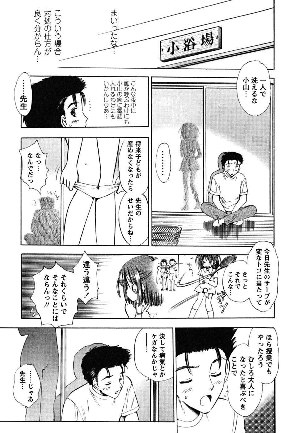 [ジャイロ余目] ふくらみかけの処女たち