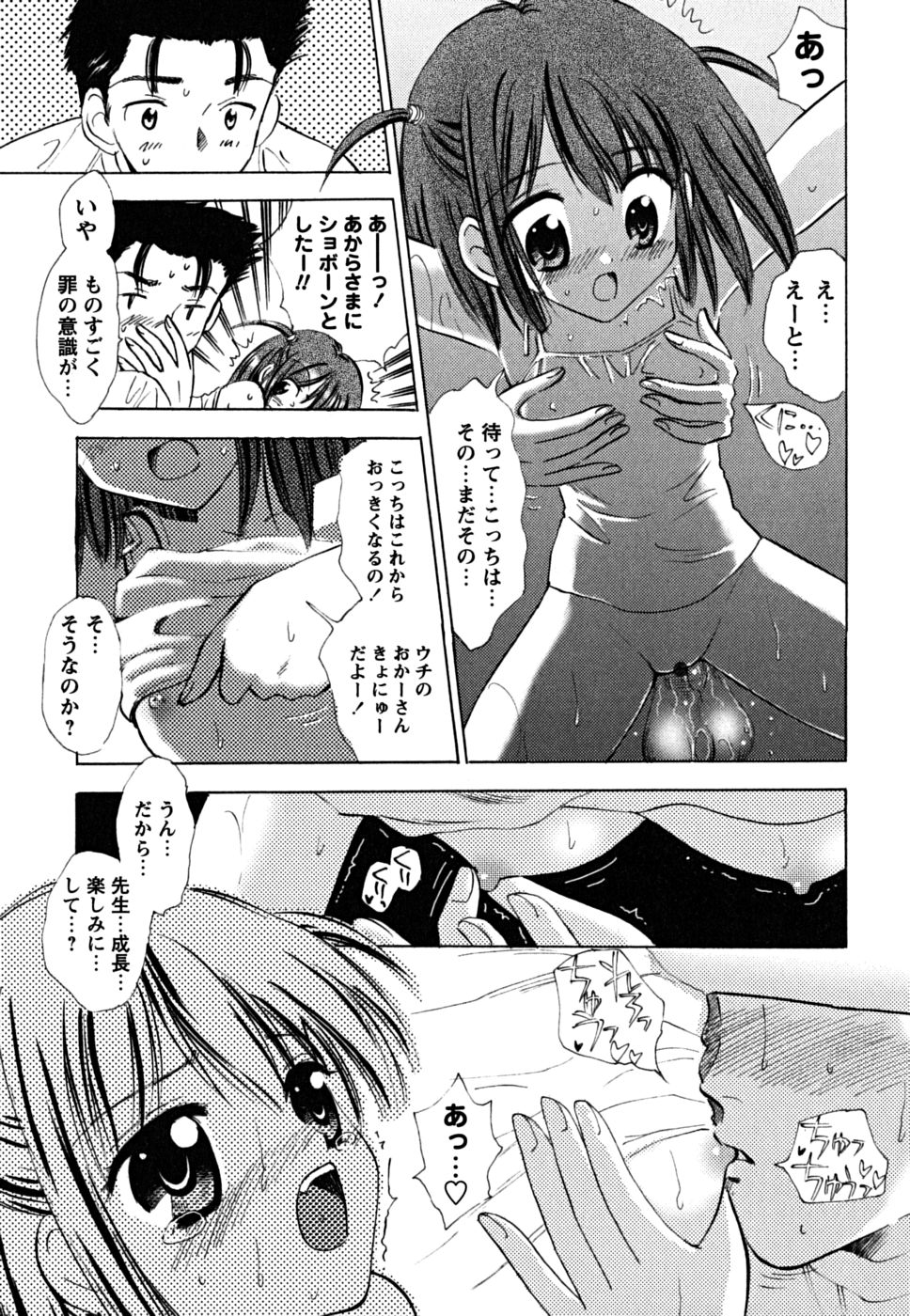 [ジャイロ余目] ふくらみかけの処女たち
