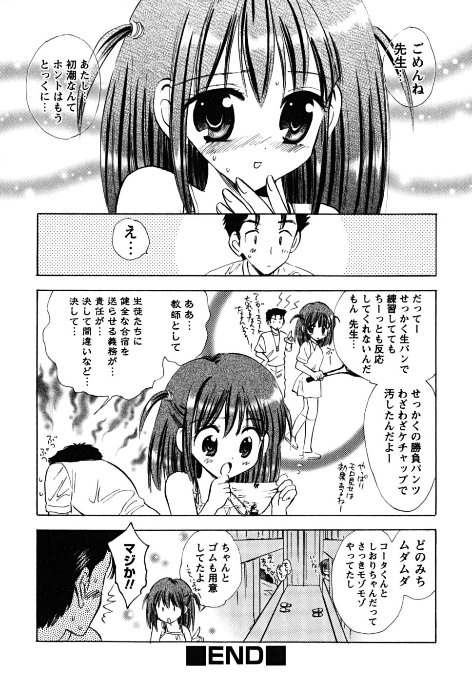 [ジャイロ余目] ふくらみかけの処女たち