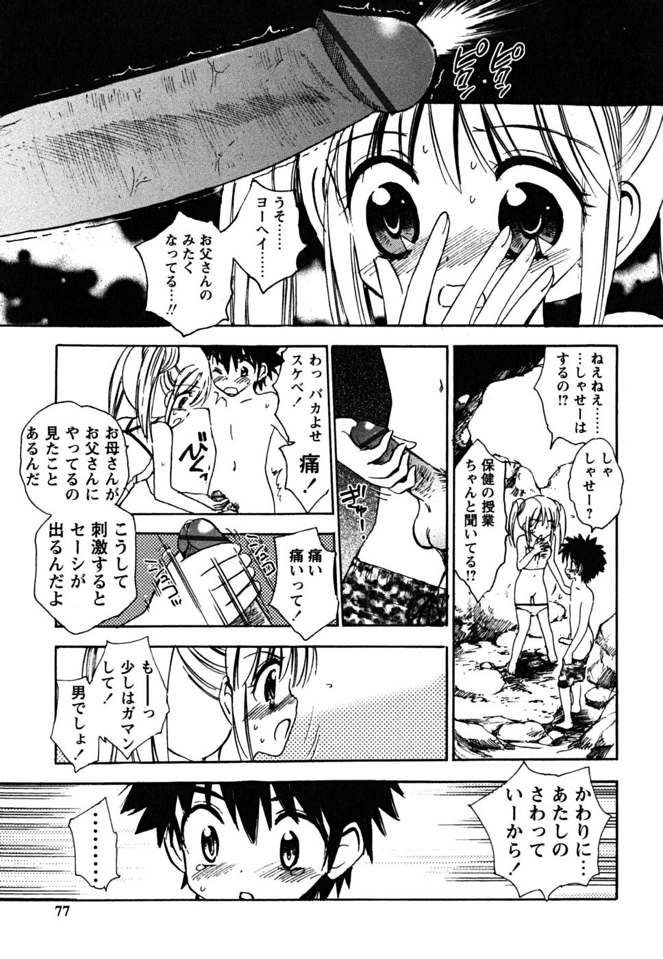 [ジャイロ余目] ふくらみかけの処女たち