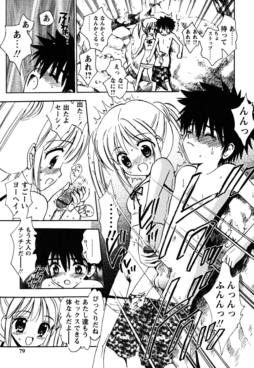 [ジャイロ余目] ふくらみかけの処女たち