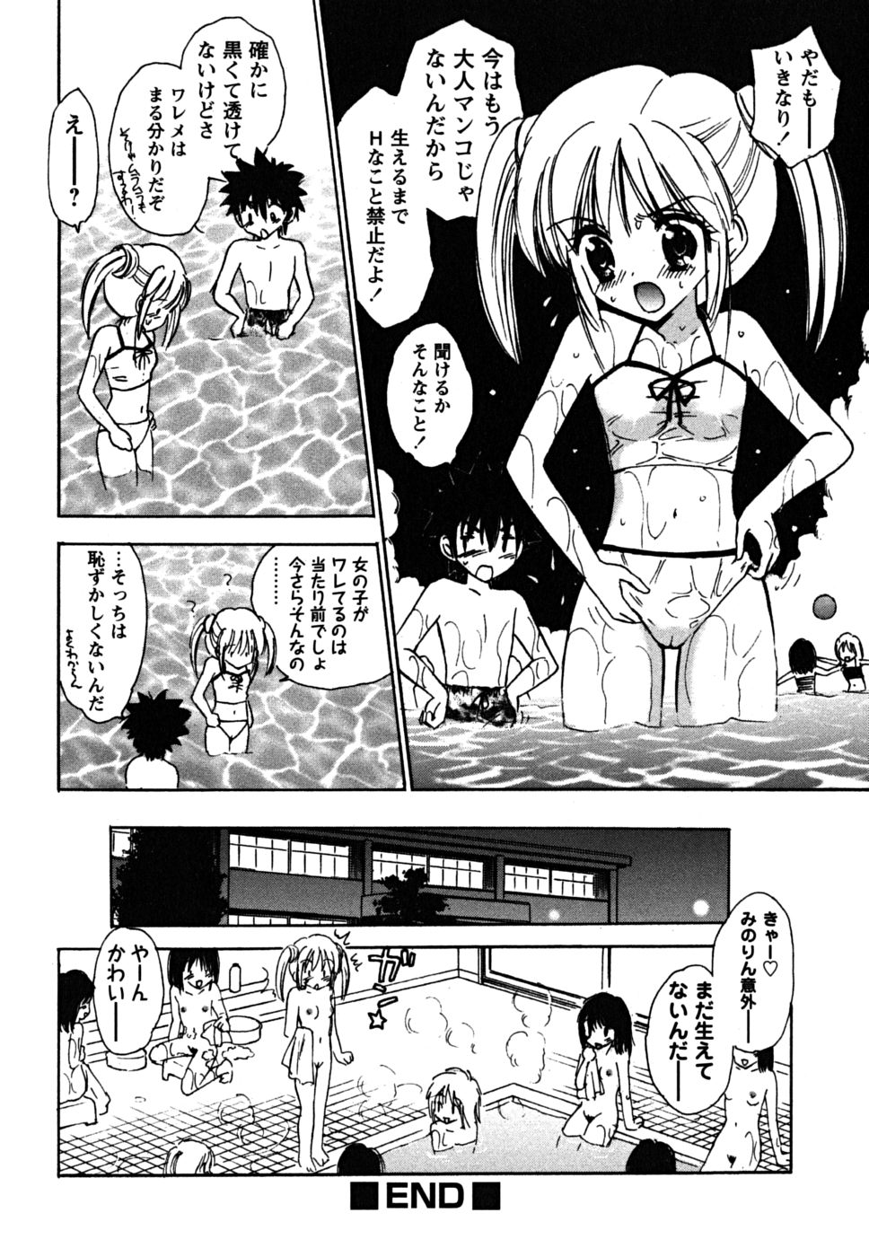 [ジャイロ余目] ふくらみかけの処女たち