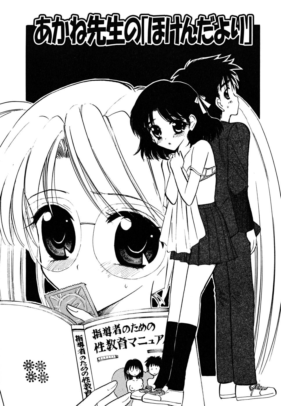 [ジャイロ余目] ふくらみかけの処女たち