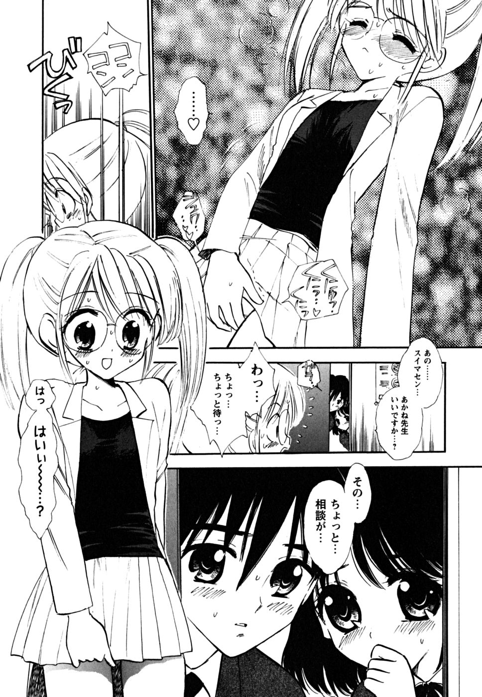 [ジャイロ余目] ふくらみかけの処女たち