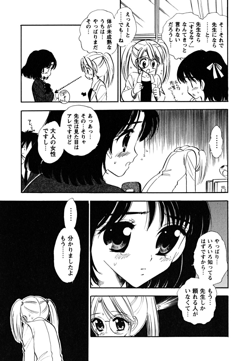 [ジャイロ余目] ふくらみかけの処女たち
