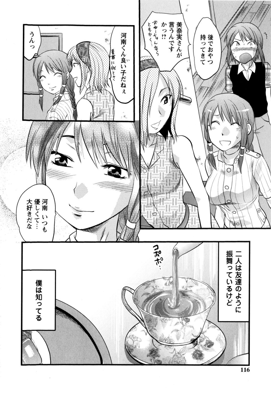 [柚木N´] めちゃLOVE☆