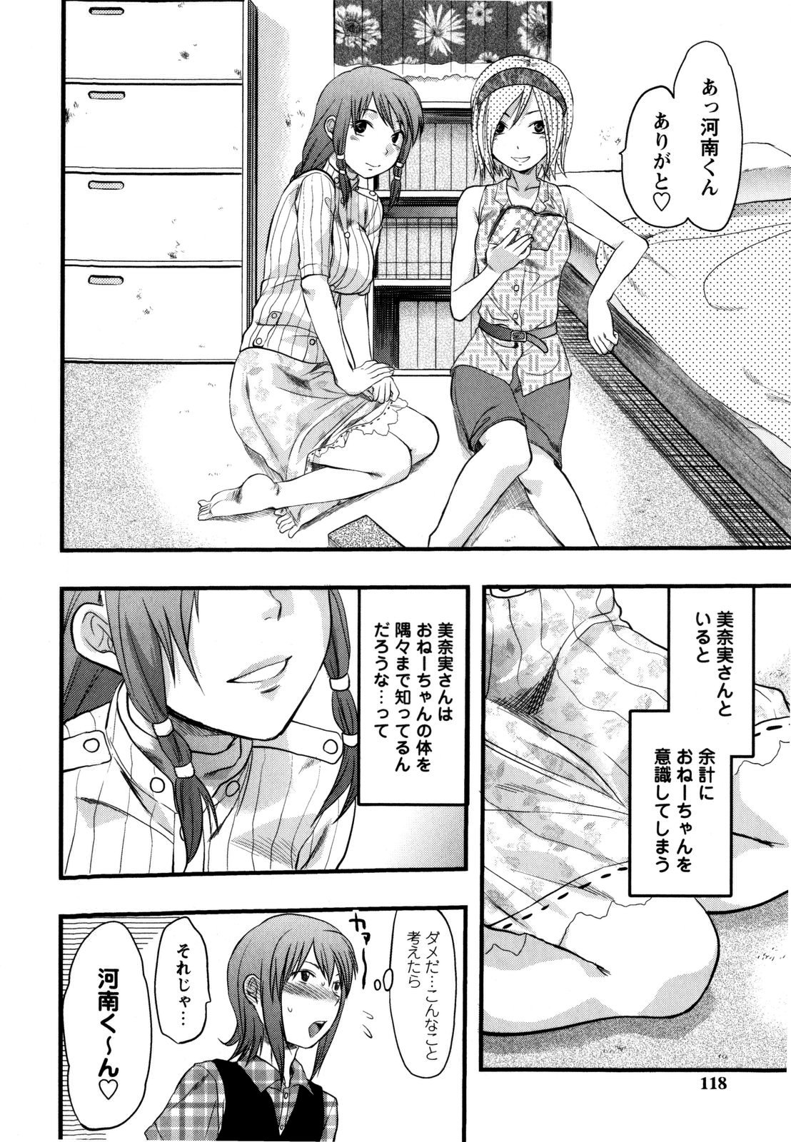 [柚木N´] めちゃLOVE☆