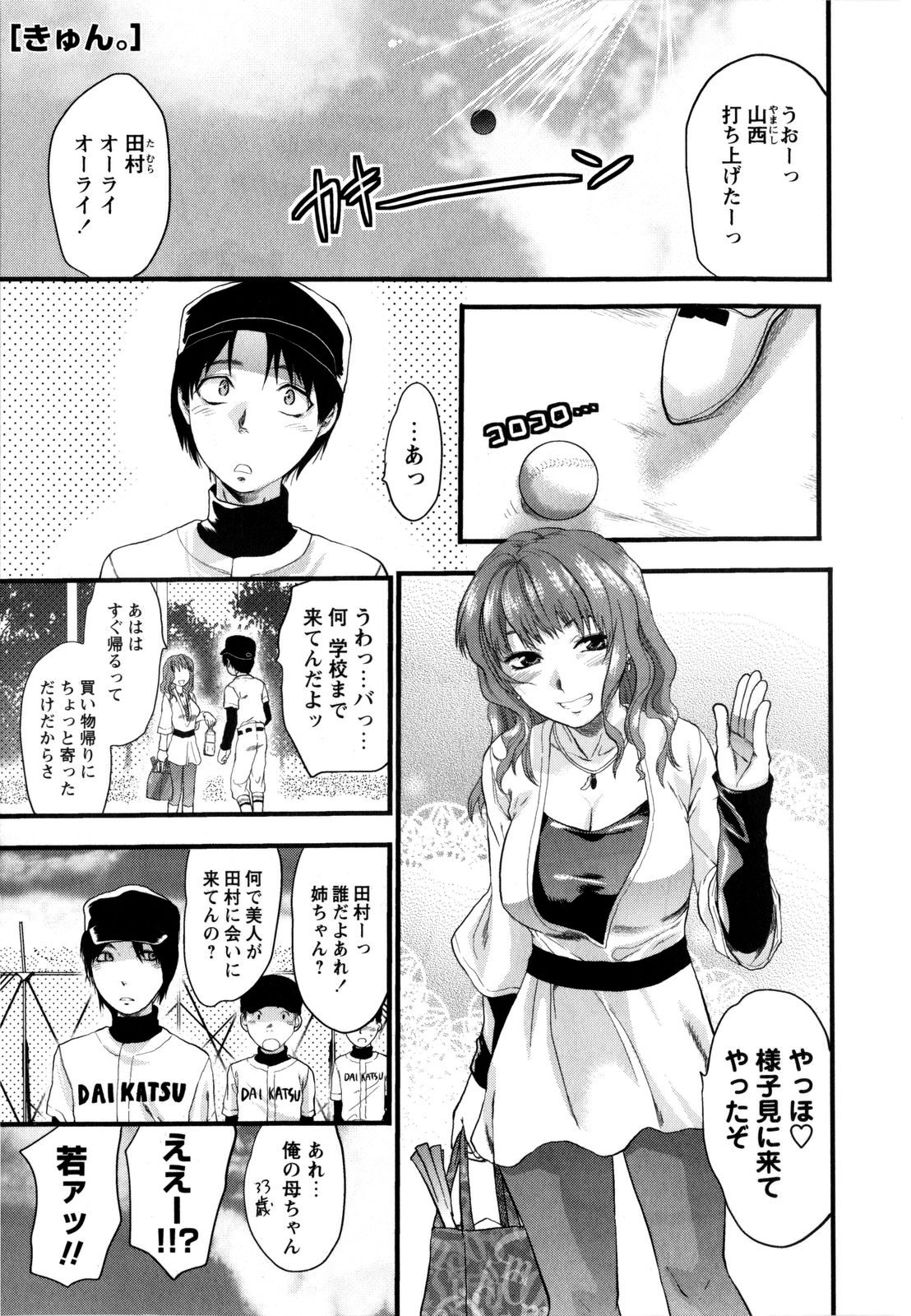 [柚木N´] めちゃLOVE☆
