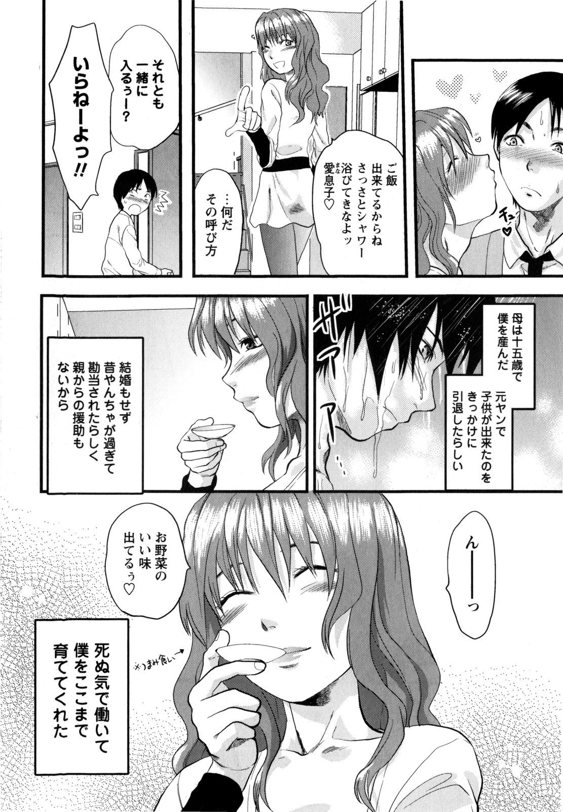 [柚木N´] めちゃLOVE☆
