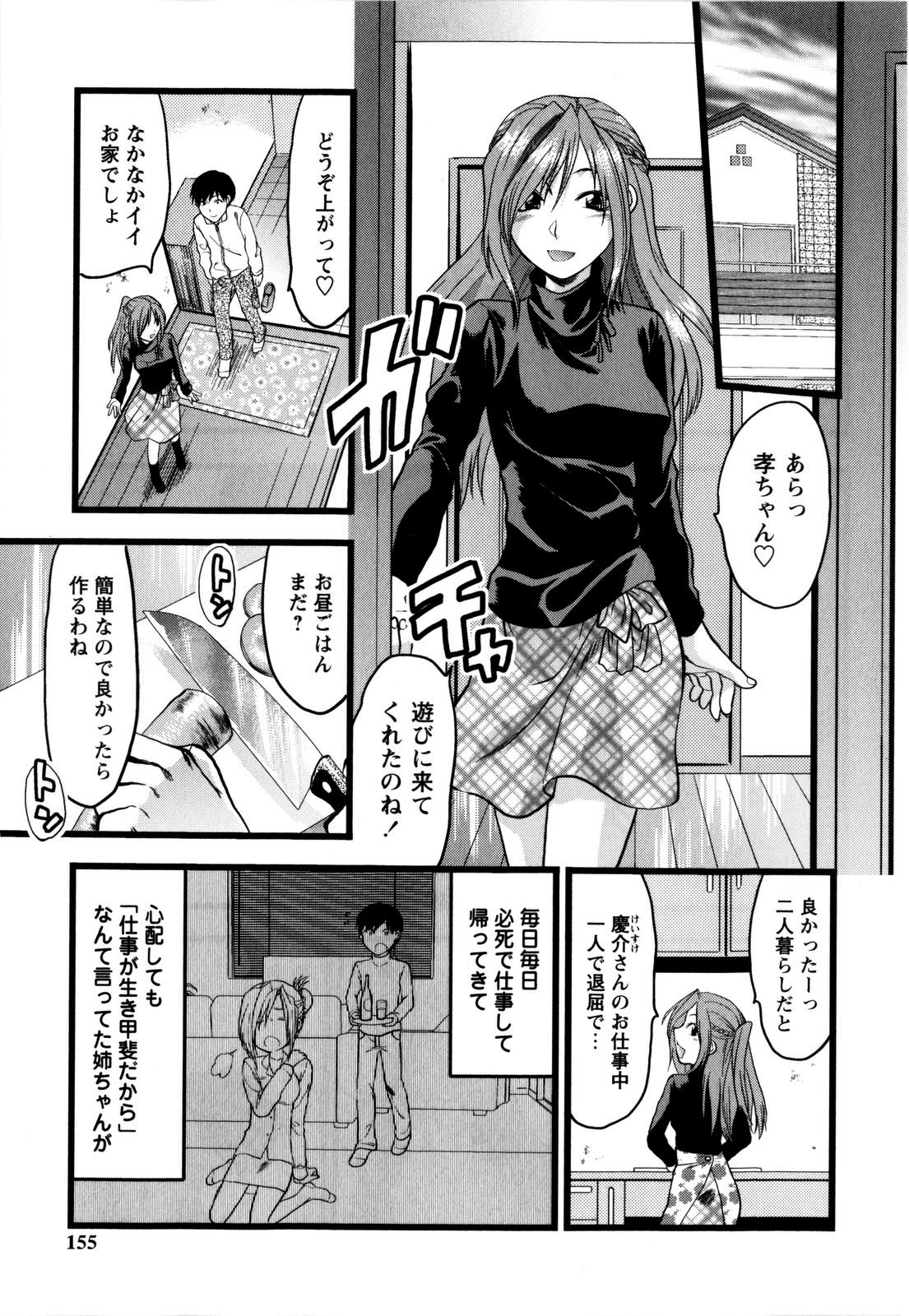 [柚木N´] めちゃLOVE☆