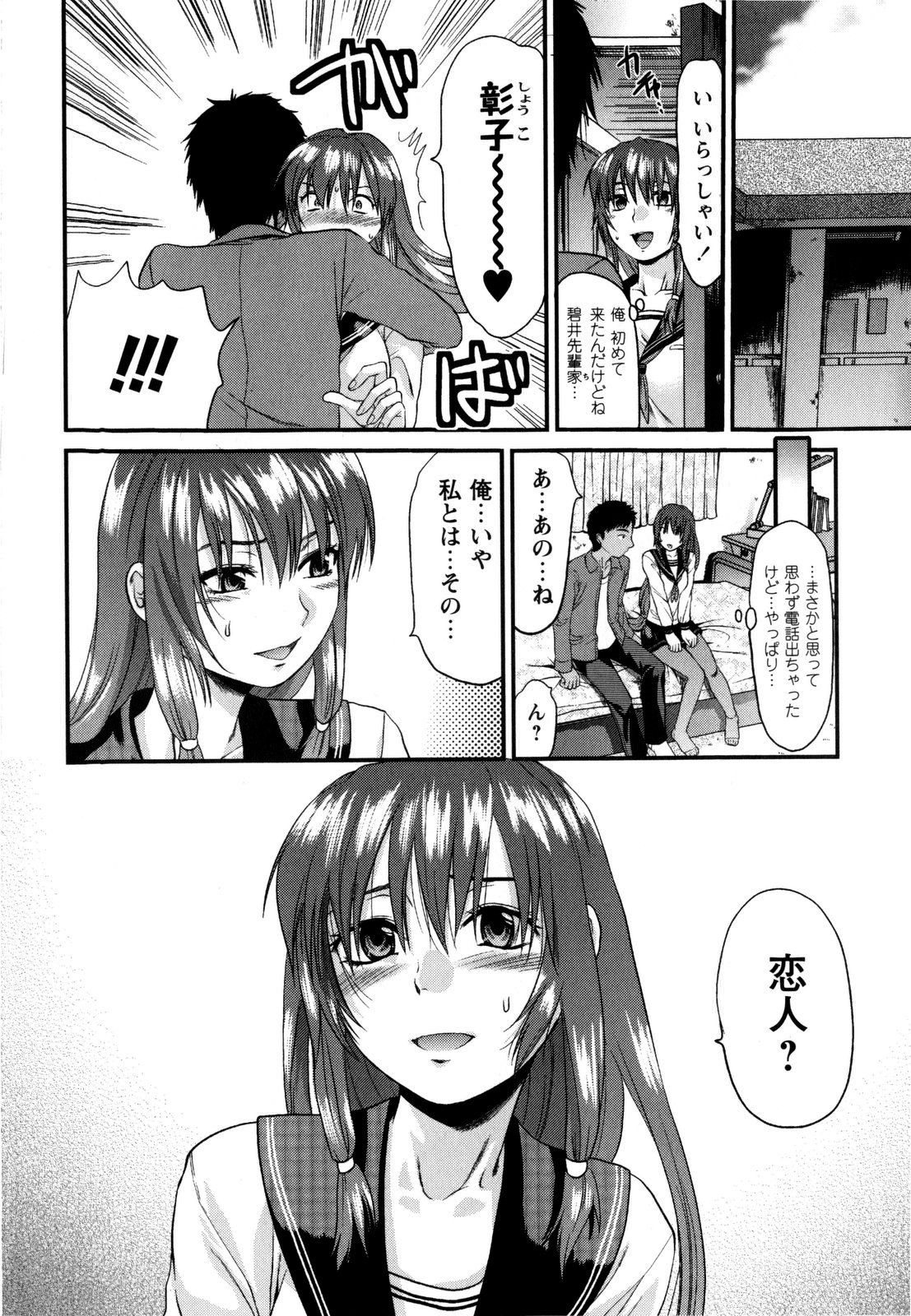 [柚木N´] めちゃLOVE☆