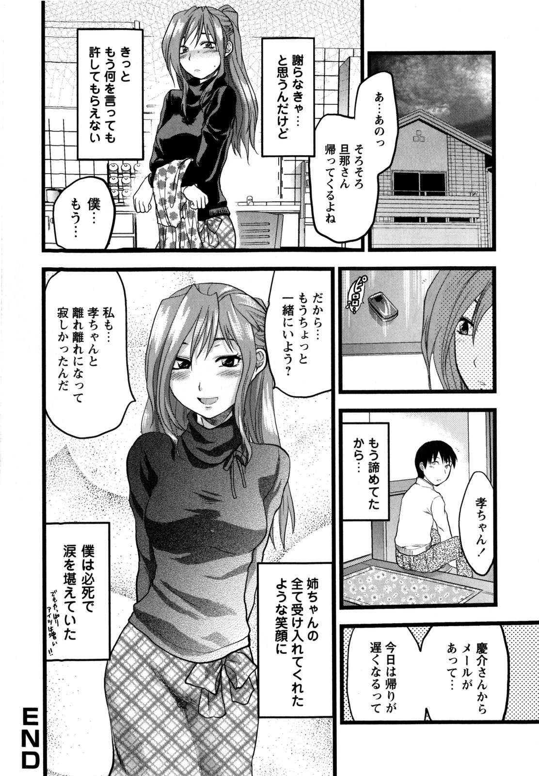 [柚木N´] めちゃLOVE☆