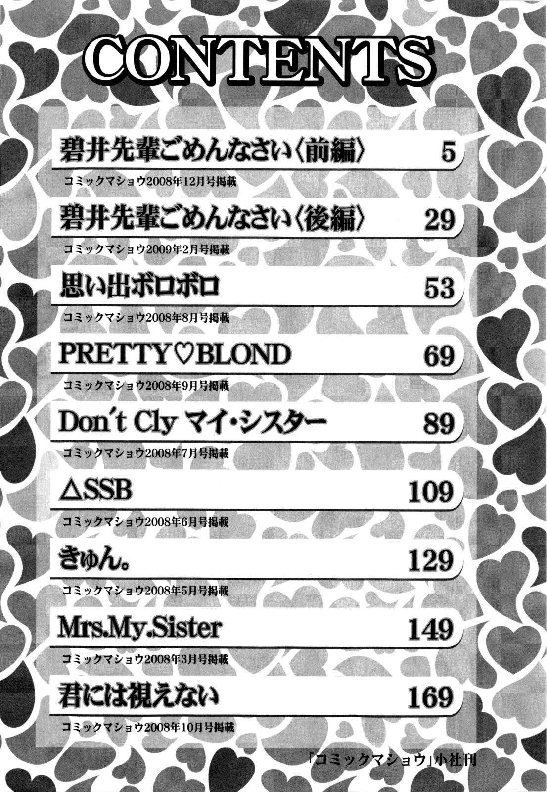 [柚木N´] めちゃLOVE☆