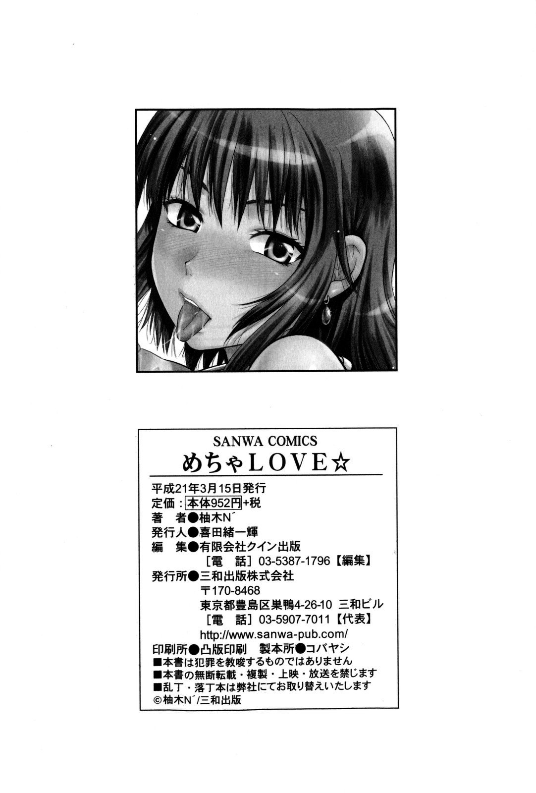 [柚木N´] めちゃLOVE☆