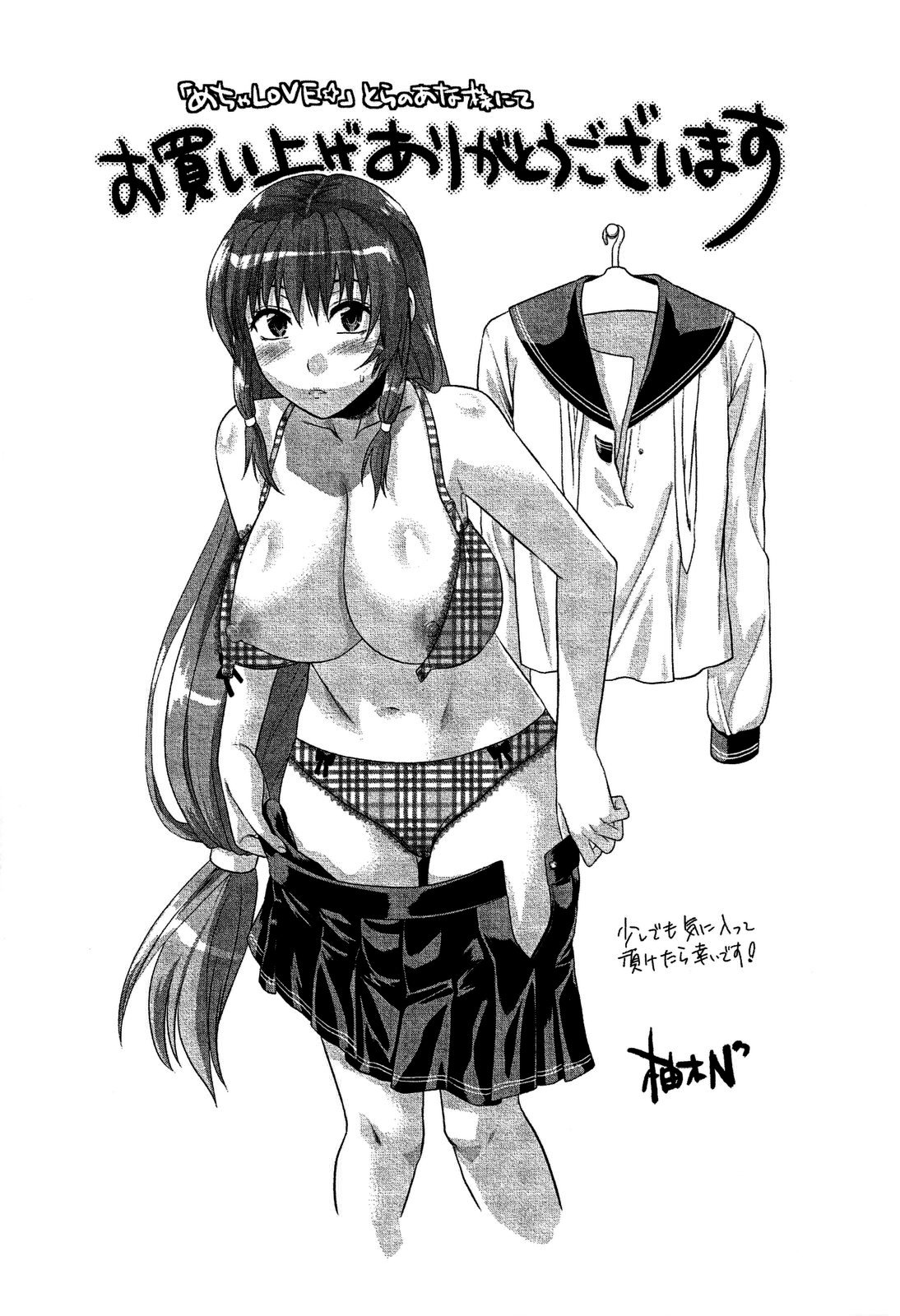[柚木N´] めちゃLOVE☆