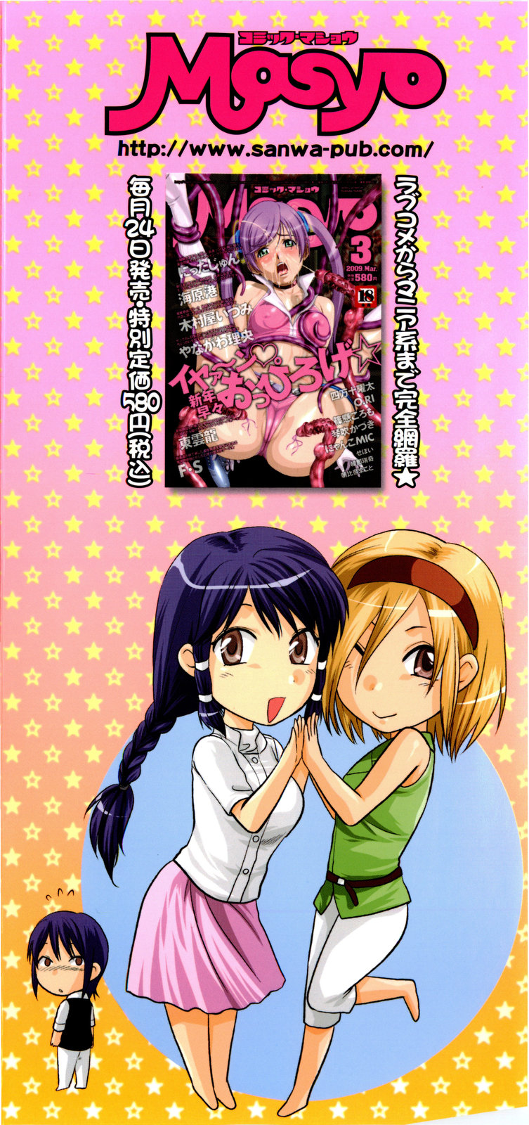[柚木N´] めちゃLOVE☆
