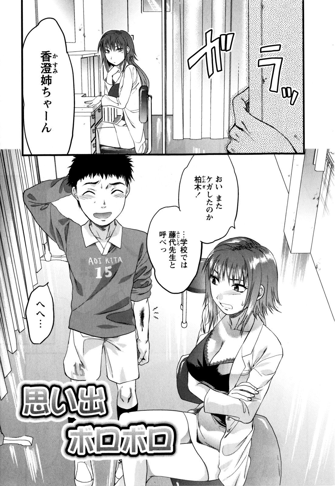 [柚木N´] めちゃLOVE☆