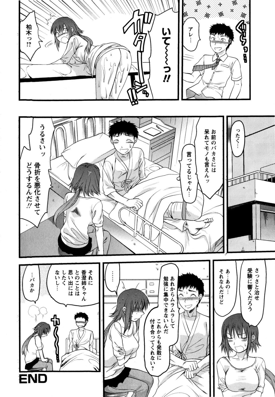 [柚木N´] めちゃLOVE☆