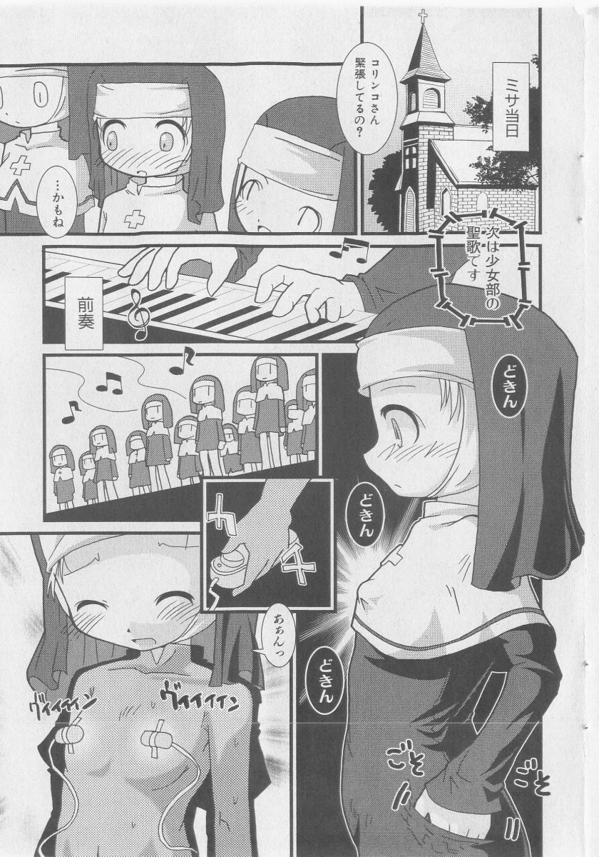 COMIC 少女天国 2005年9月号