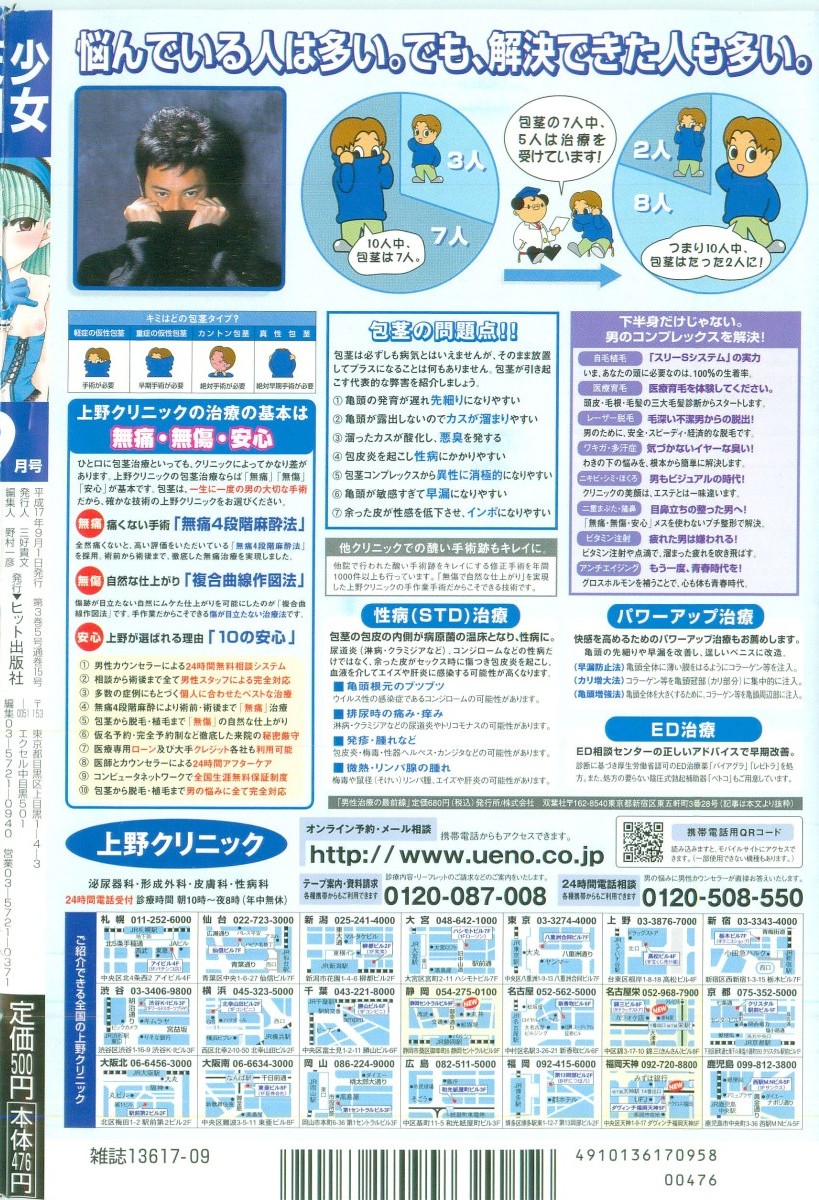 COMIC 少女天国 2005年9月号