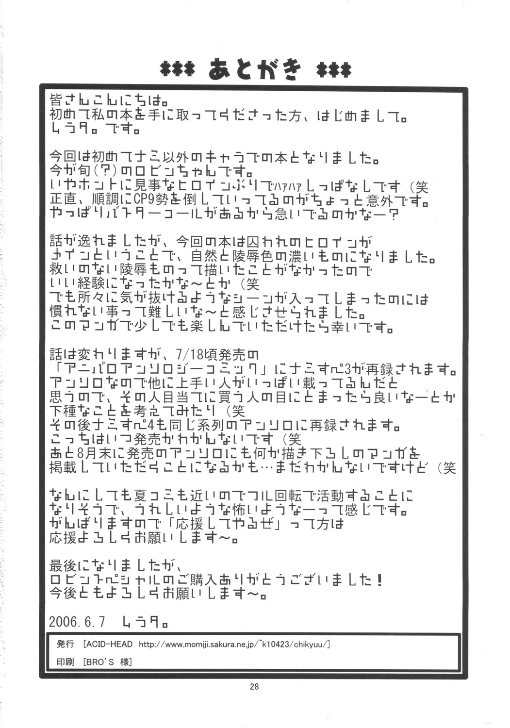 (SC32) [ACID-HEAD (ムラタ。)] ROBIN SP (ワンピース)