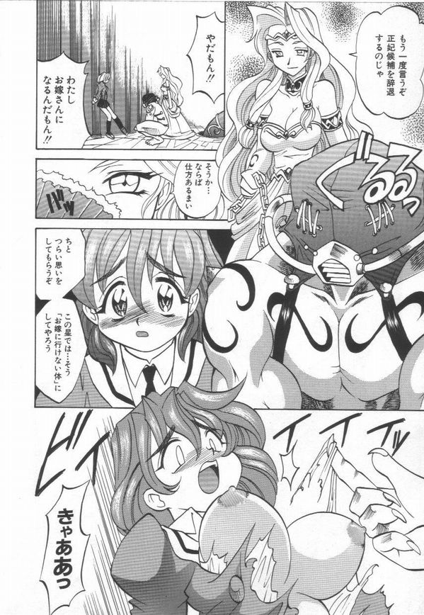 [高岡基文] およめさん うちゅう
