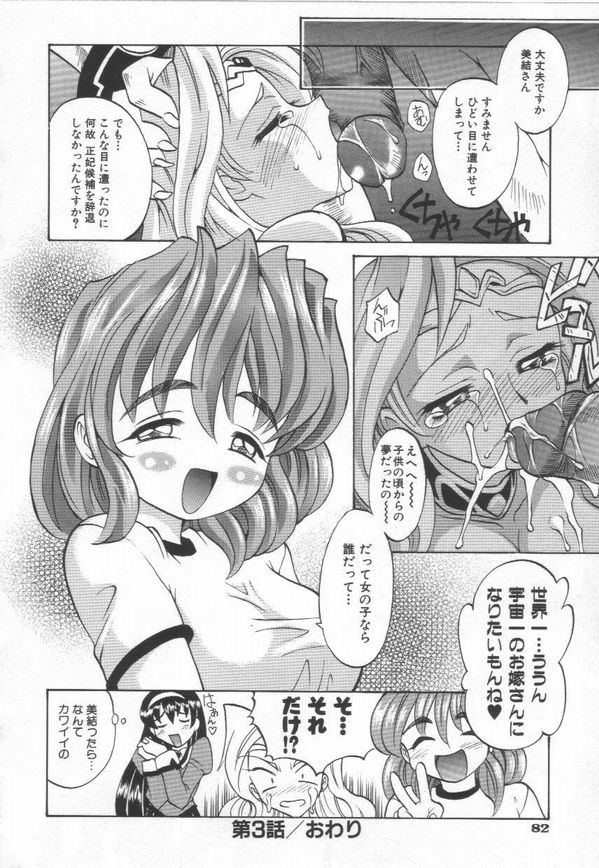 [高岡基文] およめさん うちゅう