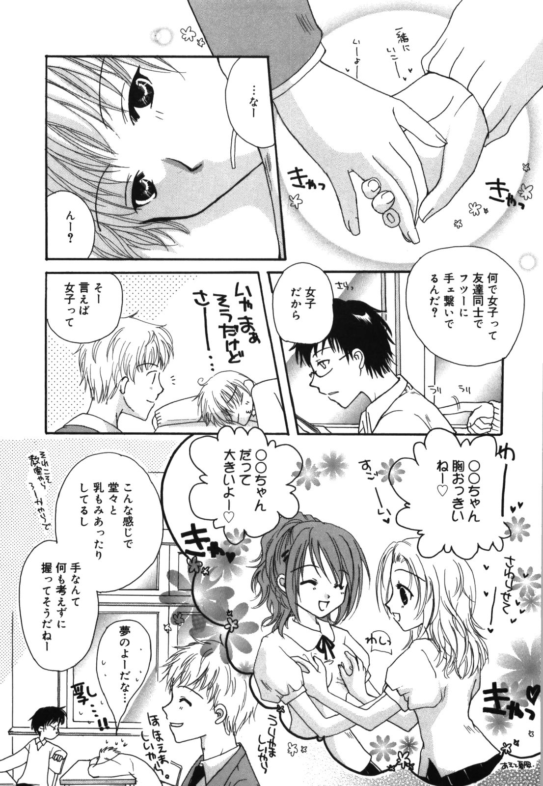 [六堂真稀] HAPPY MILK
