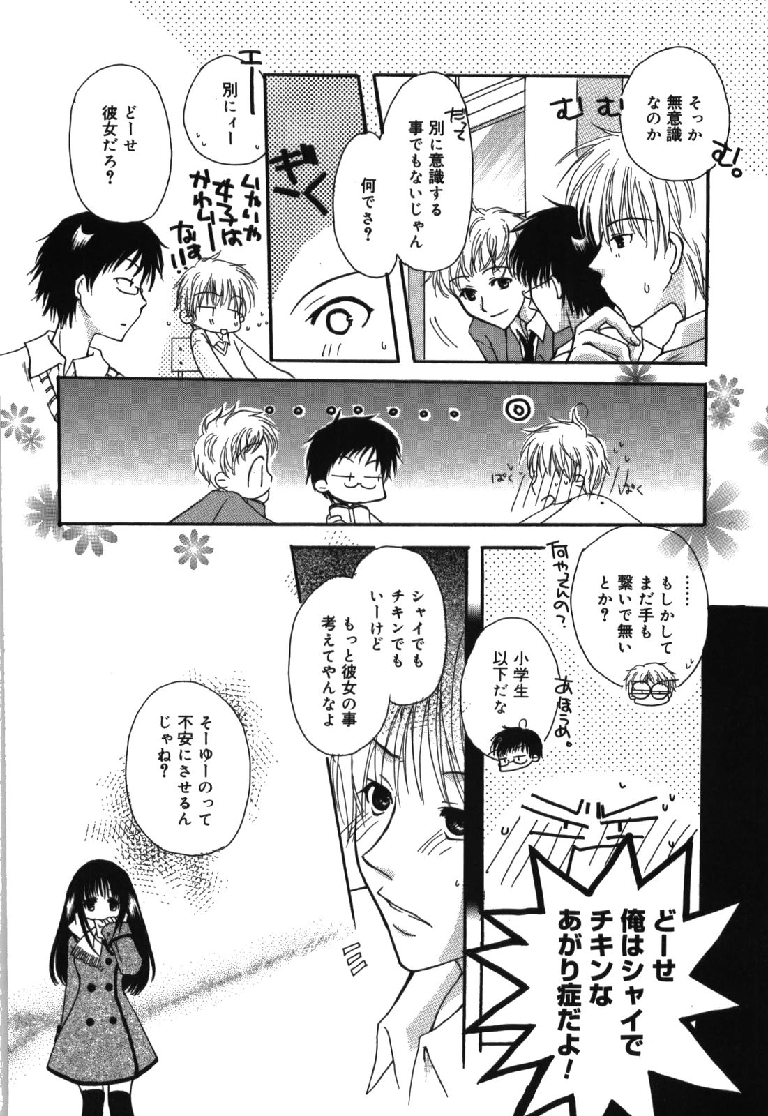 [六堂真稀] HAPPY MILK