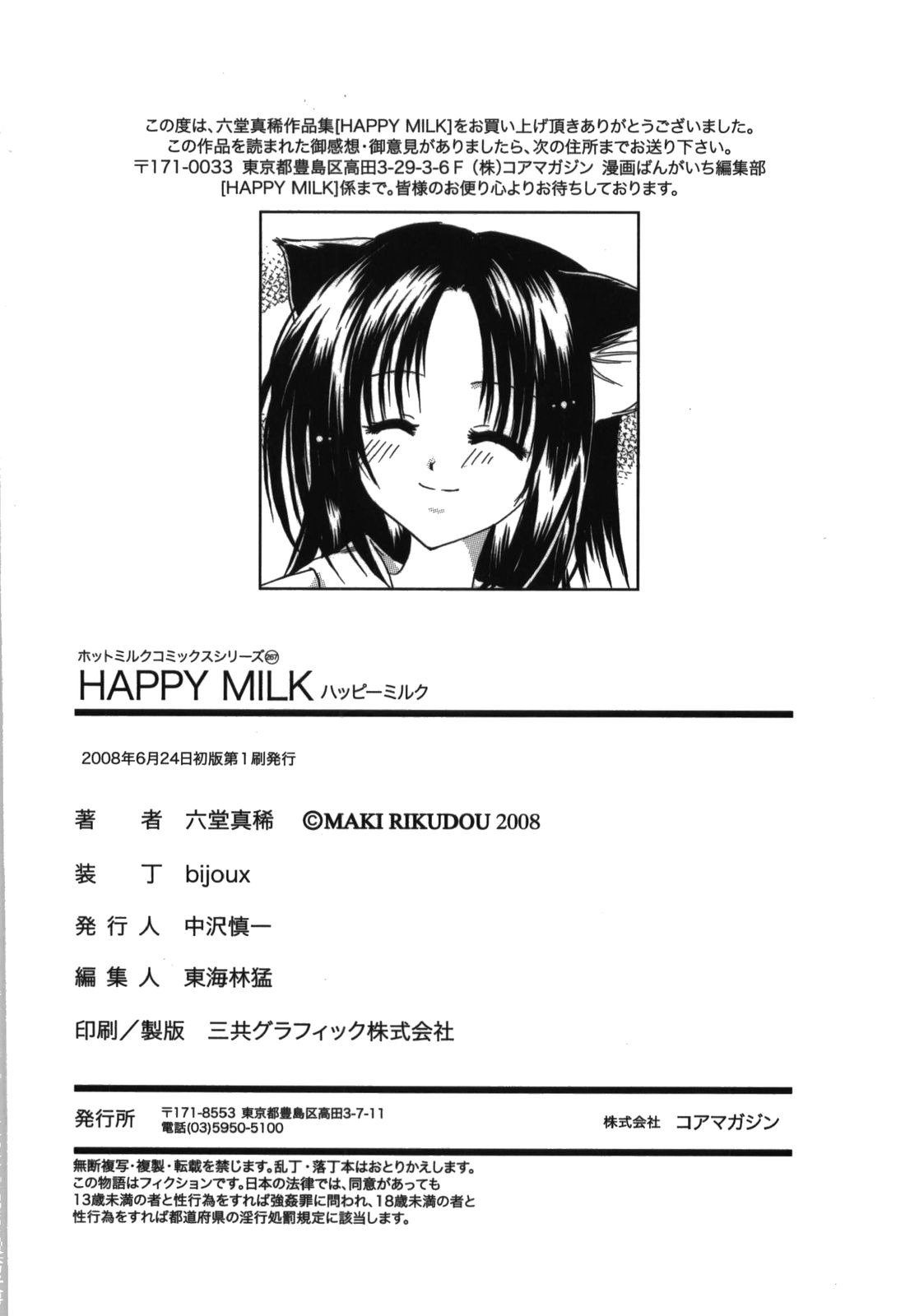[六堂真稀] HAPPY MILK