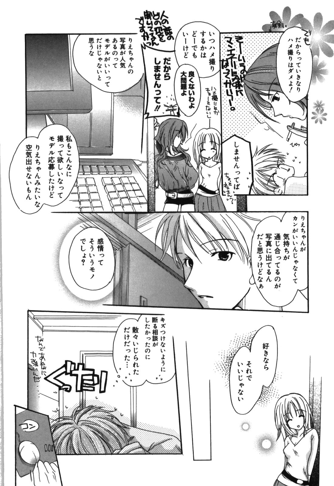 [六堂真稀] HAPPY MILK