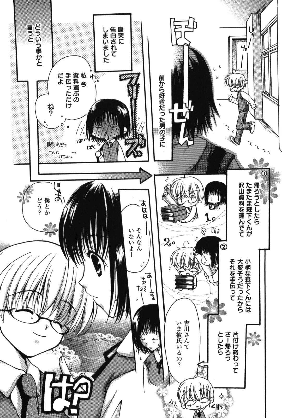 [六堂真稀] HAPPY MILK