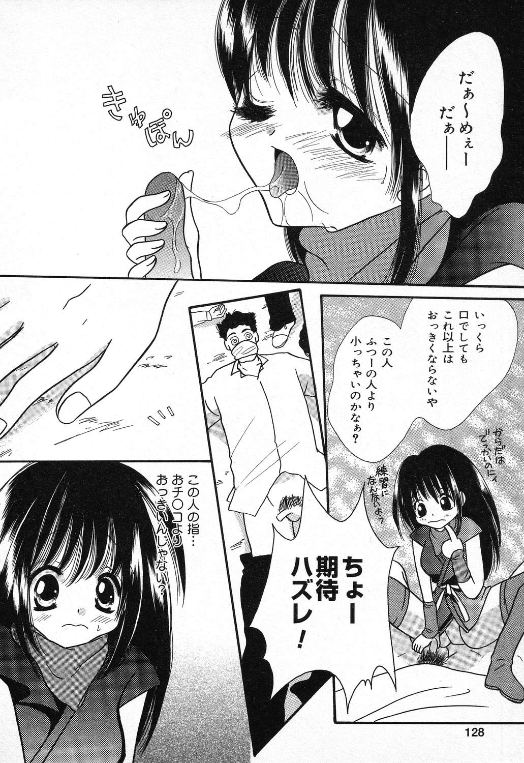 [アンソロジー] ぴゅあぷちっと Vol.11