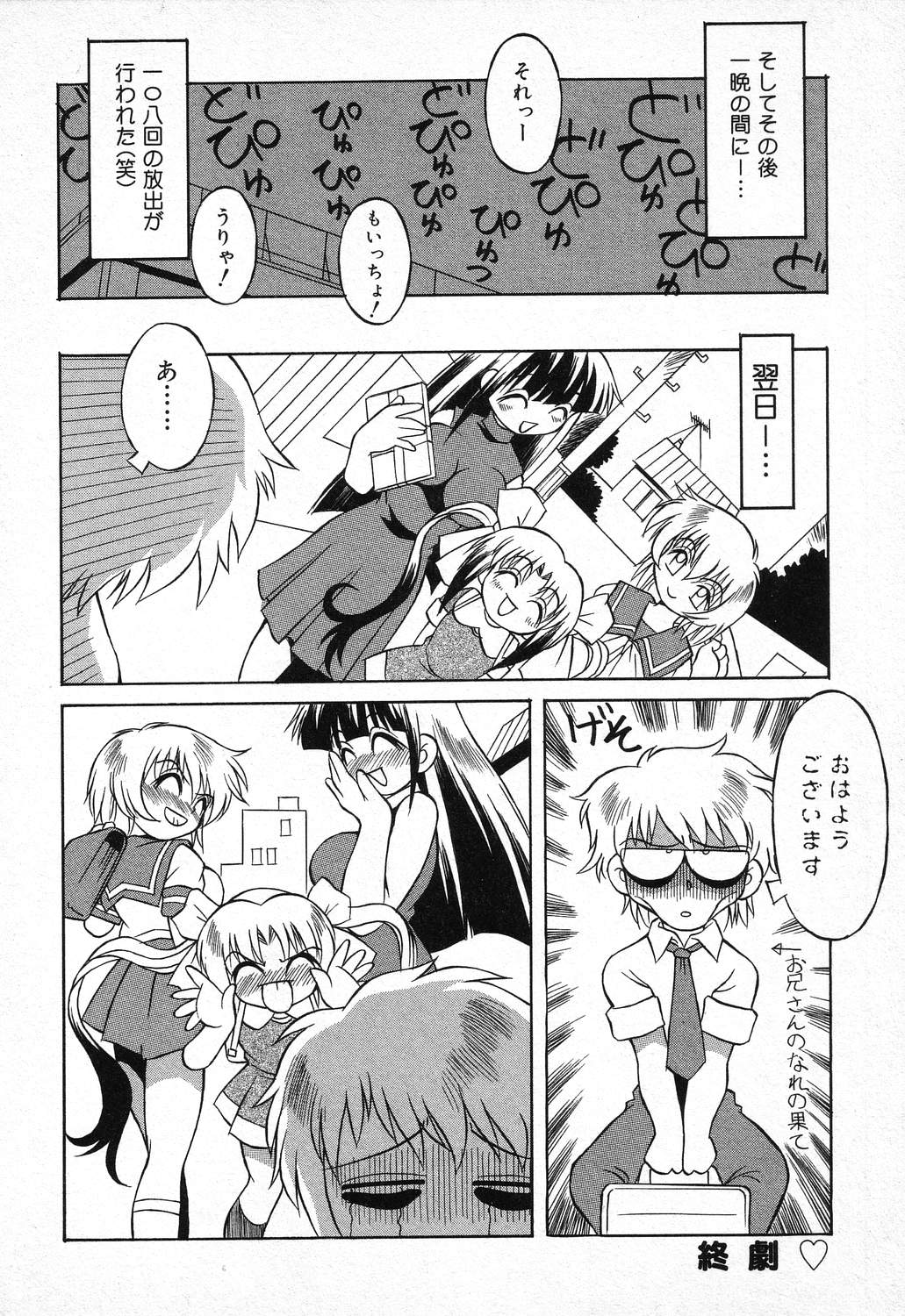 [アンソロジー] ぴゅあぷちっと Vol.11