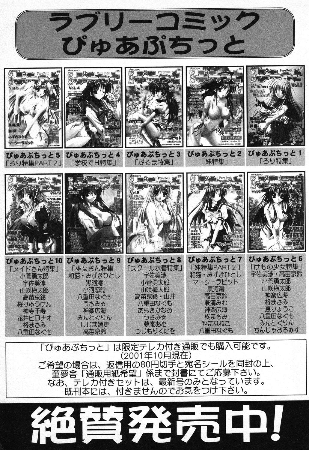 [アンソロジー] ぴゅあぷちっと Vol.11