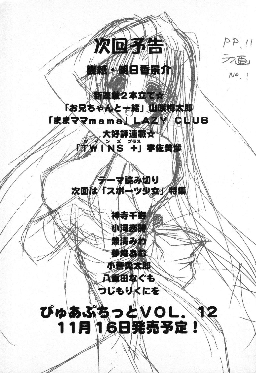 [アンソロジー] ぴゅあぷちっと Vol.11