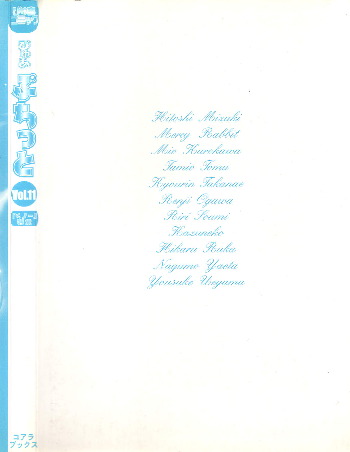 [アンソロジー] ぴゅあぷちっと Vol.11