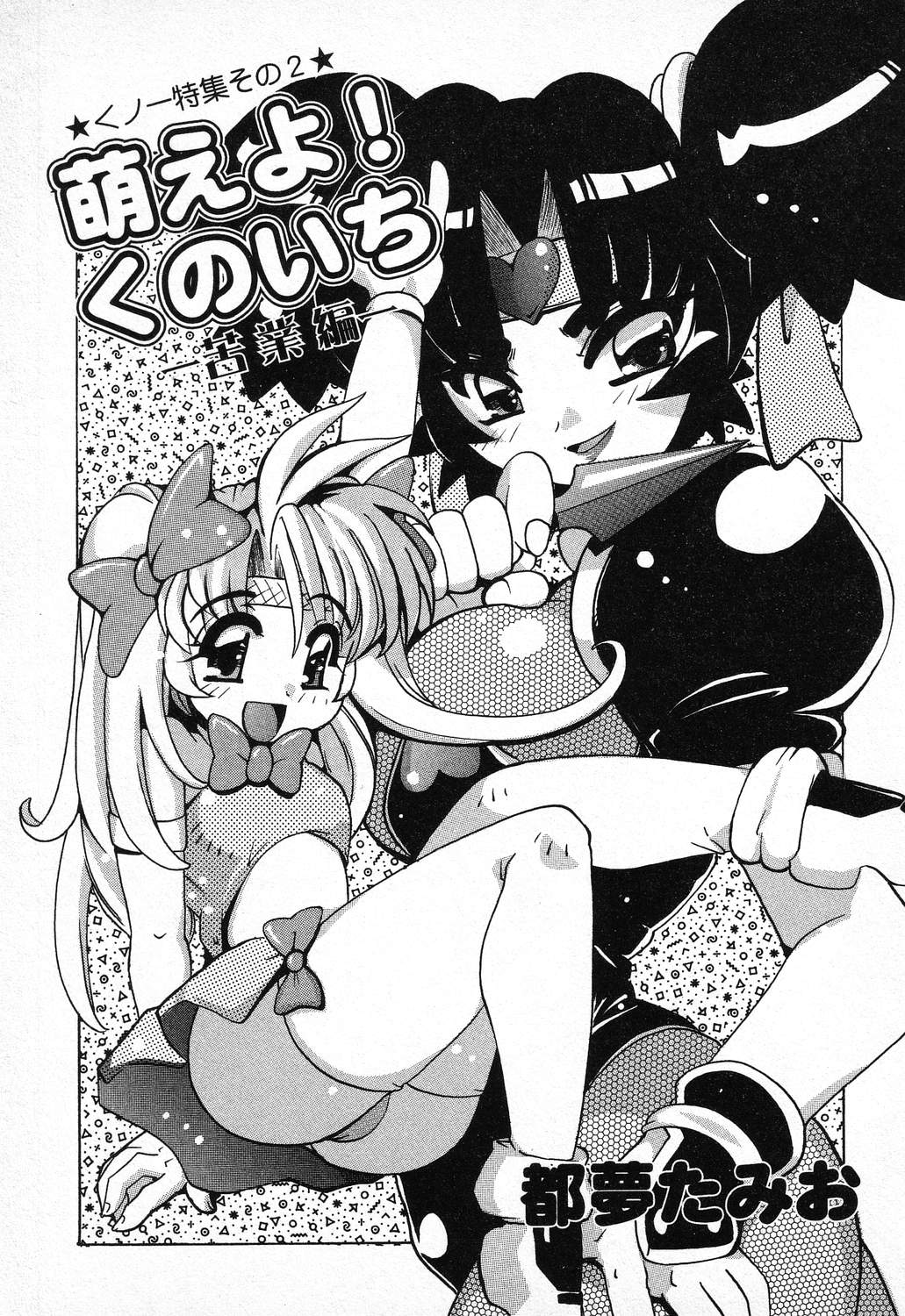 [アンソロジー] ぴゅあぷちっと Vol.11