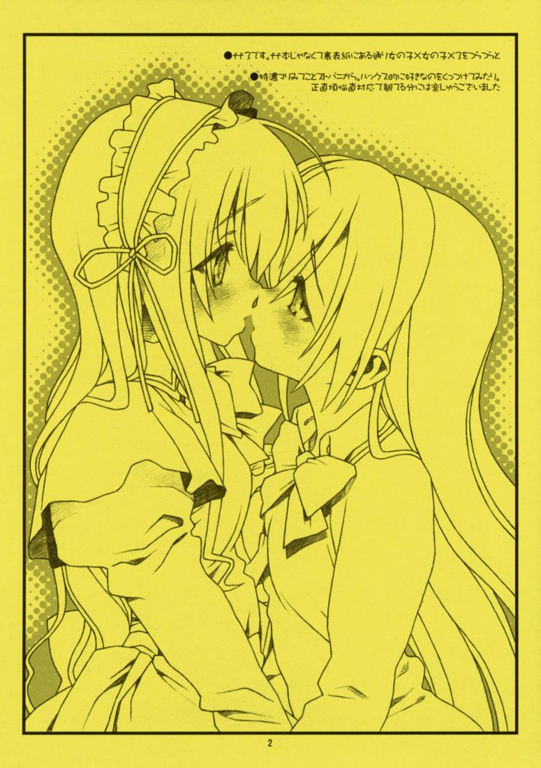 (サンクリ33) [bolze. (rit.)] FF3. female female three. (ストロベリーパニック, 涼宮ハルヒの憂鬱)