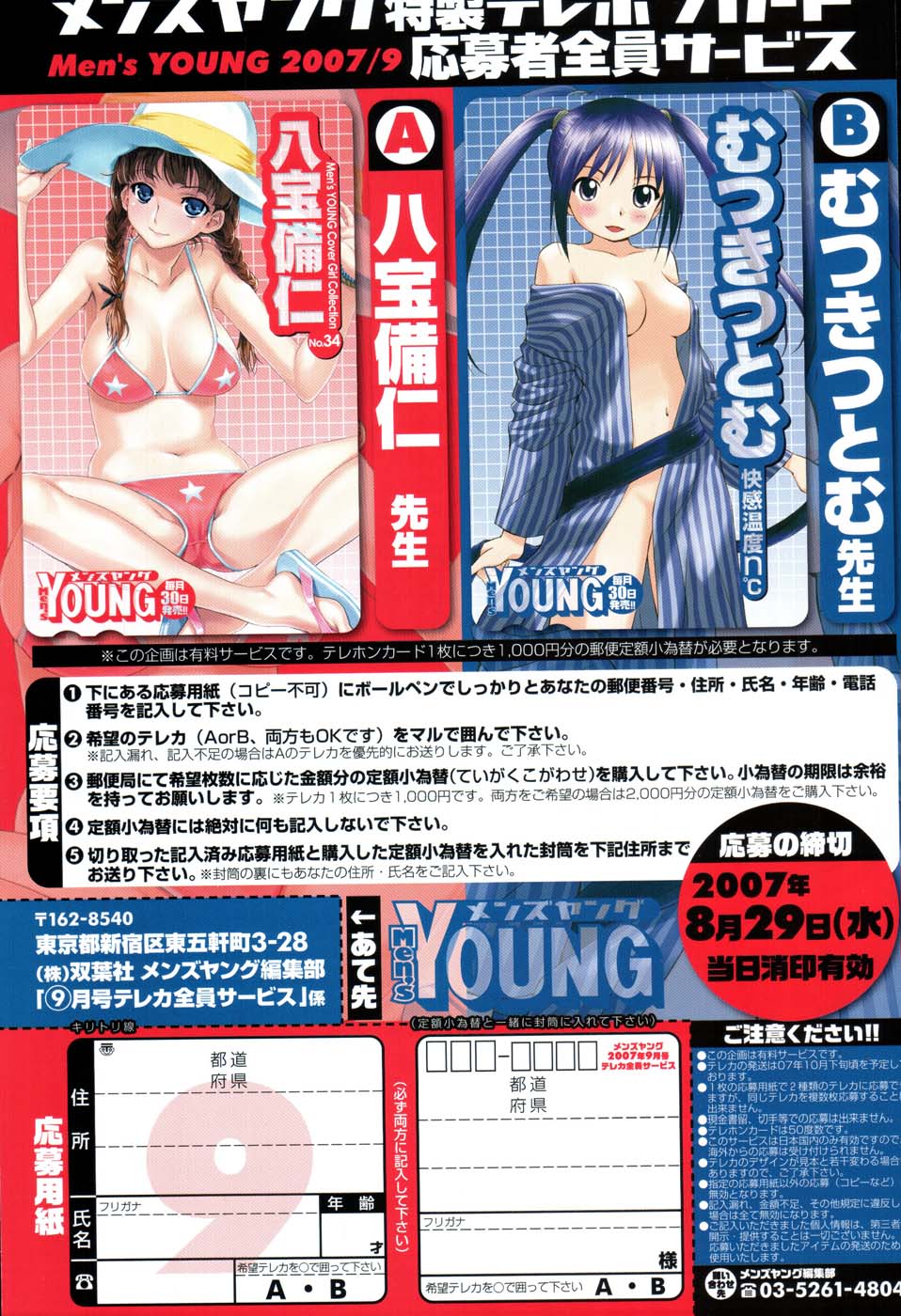 メンズヤング 2007年9月号