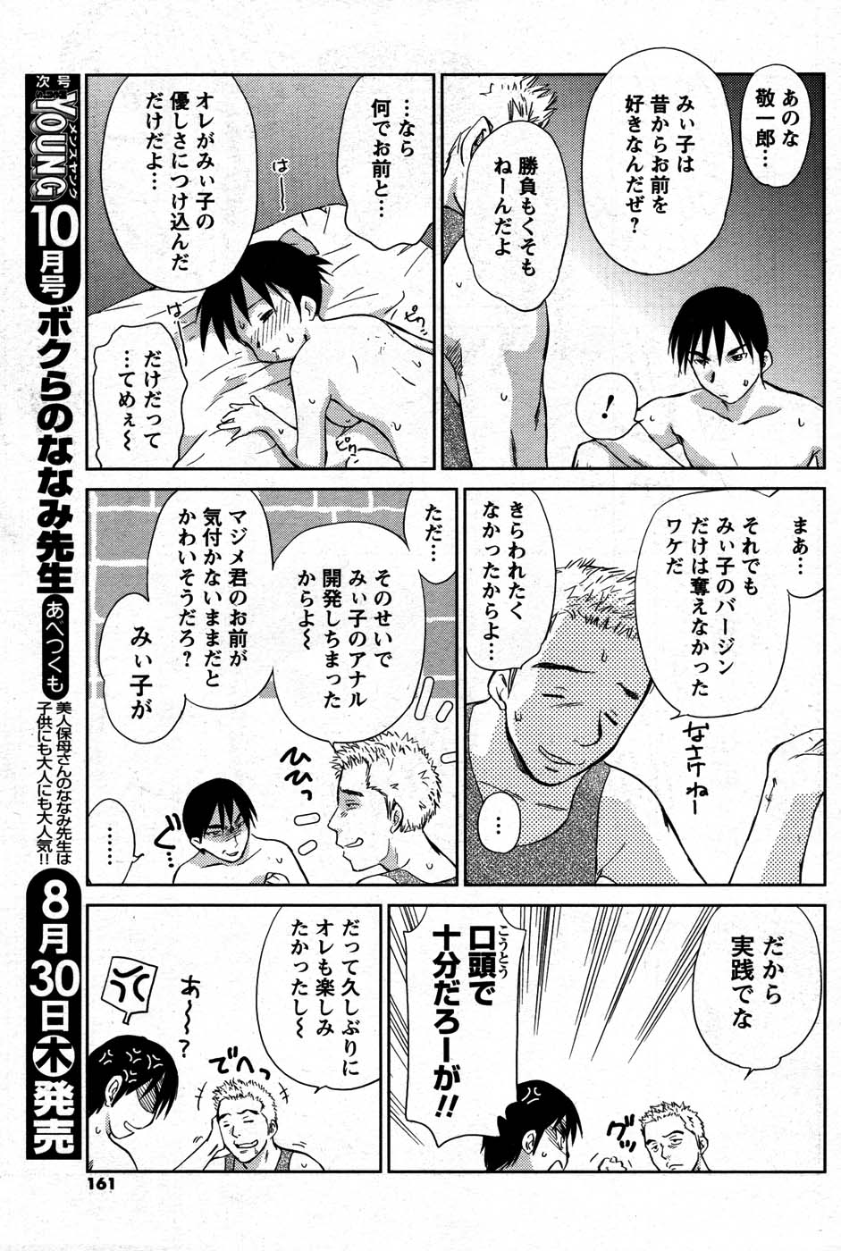 メンズヤング 2007年9月号