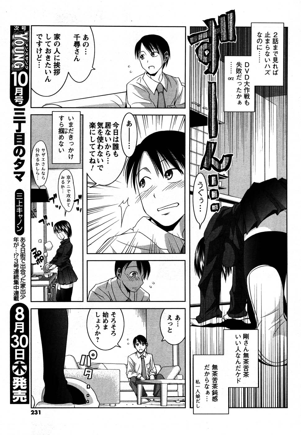 メンズヤング 2007年9月号