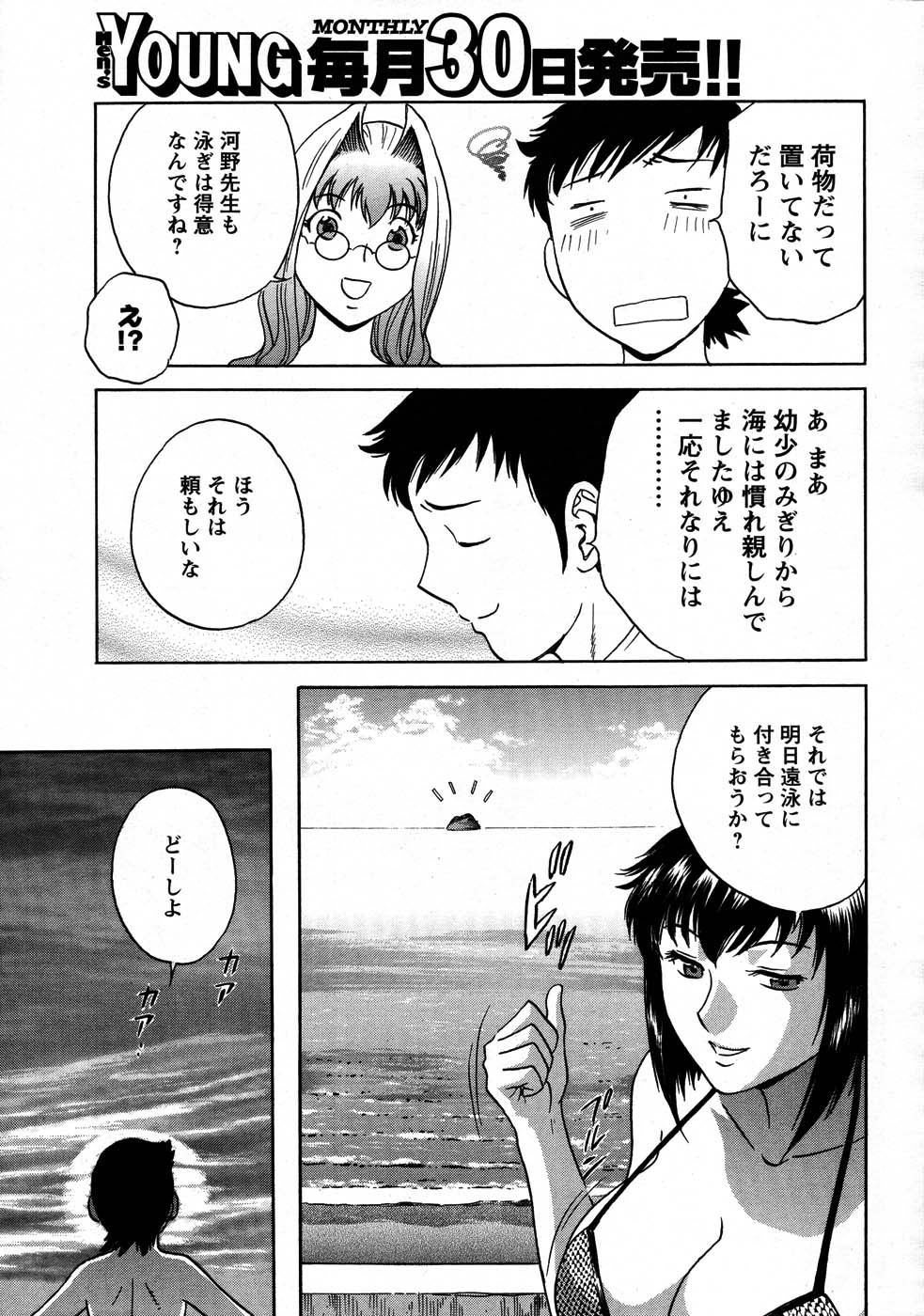 メンズヤング 2007年9月号