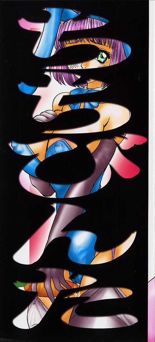 [鶴巻Ⅵ世] ちちびんた