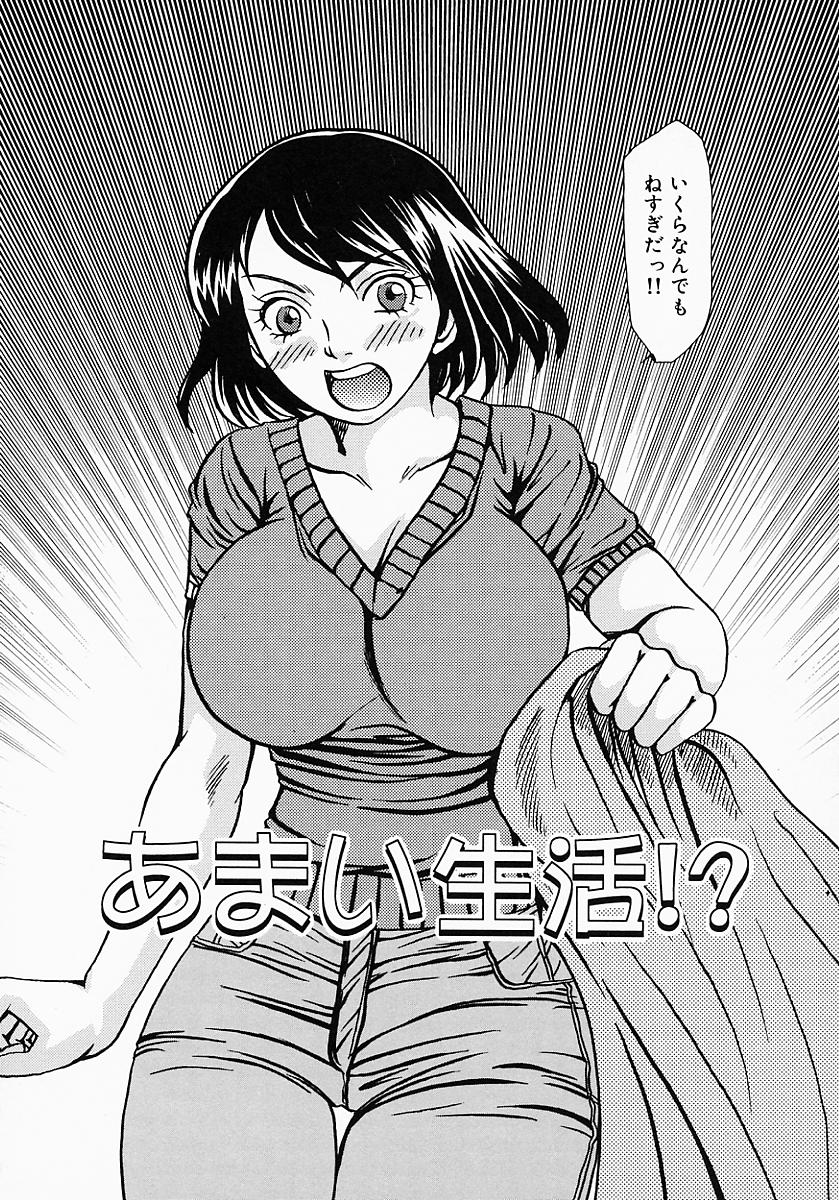 [鶴巻Ⅵ世] ちちびんた