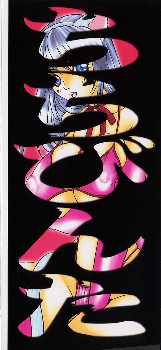 [鶴巻Ⅵ世] ちちびんた