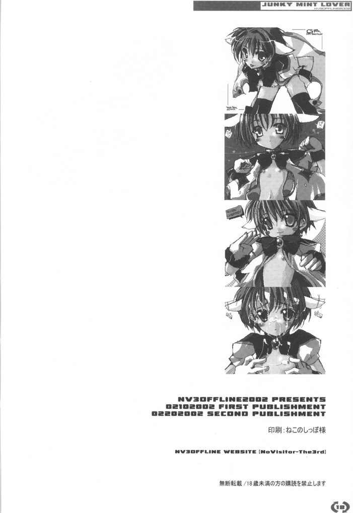 (みみけっと5) [NV3OFFLINE (大田優一)] JUNKY MINT LOVER (ギャラクシーエンジェル)
